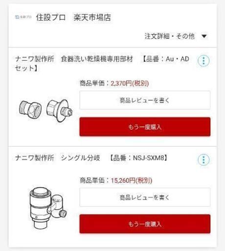 LIXIL水栓分岐