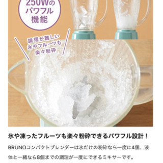 新品美品☃️未使用💎ブルーノCompact blenderの画像