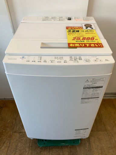 TOSHIBA製★2018年製8㌔洗濯機★6ヵ月間保証付き★近隣配送可能