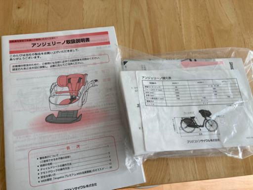 子供乗せ自転車　非電動　ブリジストン