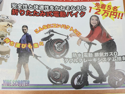 ✨先着5名✨折りたたみ式電動バイク入荷しました！