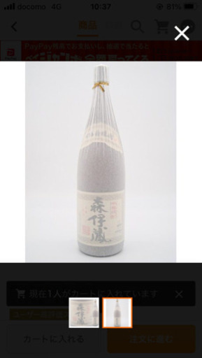 森伊蔵　1800ml 1本