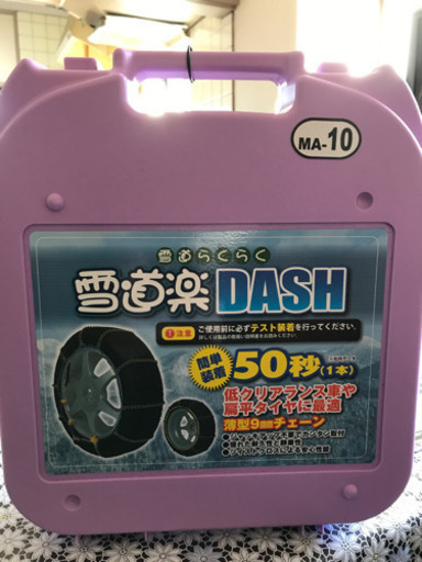 タイヤチェーン