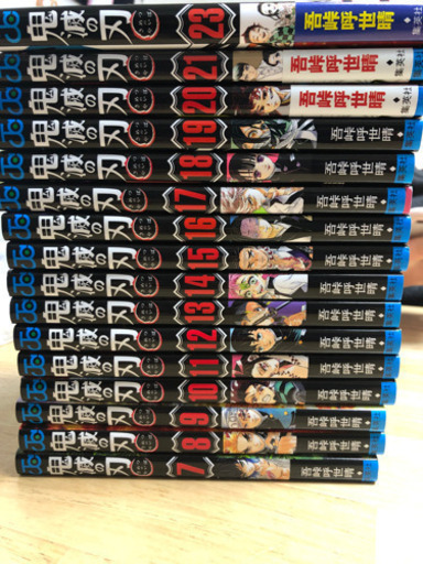 鬼滅の刃7-23巻　極美品　お値下げ可