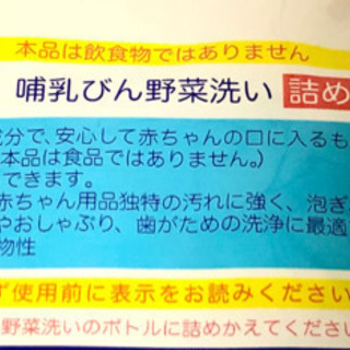 ピジョン　哺乳瓶　野菜洗い　台所用洗剤　詰め替え用の画像