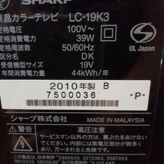 【動作確認済み】SHARP AQUOS 19インチ テレビ の画像
