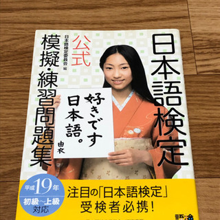 【決まりました】日本語検定公式練習問題集