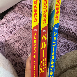 地球の歩き方　3冊