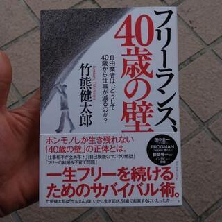 フリーランス、40歳の壁 自由業者は、どうして40歳から仕事が減...
