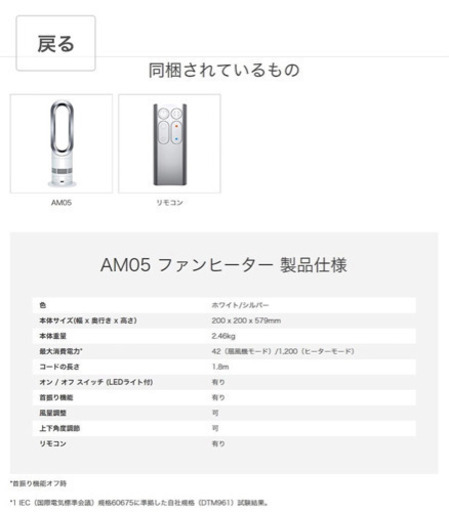 ダイソン ホットアンドクール AM05