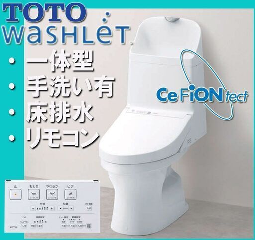 新品◆ TOTO / ZJ1 ウォシュレット一体型 便器◆ 手洗い付 / 床排水200芯 ■壁リモコン TCF CES 9151 温水便座 タンク