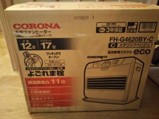 CORONA 石油ファンヒーター