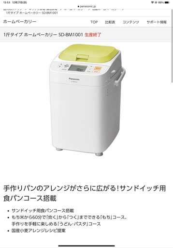 Panasonic 1斤タイプ ホームベーカリー SD-BM1001（数回使用・美品です)