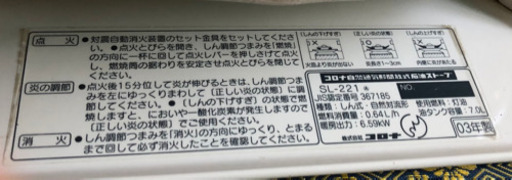 売却済【取りに来られる方】コロナ 石油ストーブ  SL-221