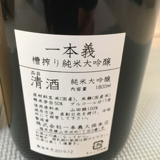 ⭐️大幅値下げ　純米大吟醸　一本義　１８００mlの画像