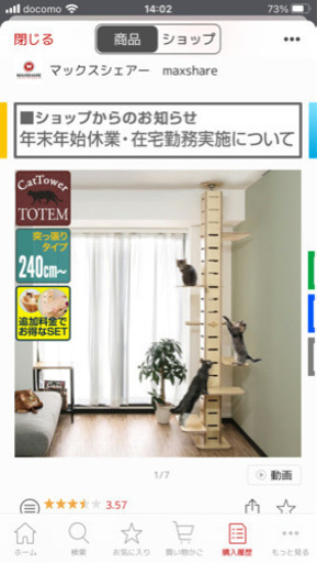 ほぼ未使用！突っ張り木製キャットタワーTOTEM別売パーツ付マックスシェアー