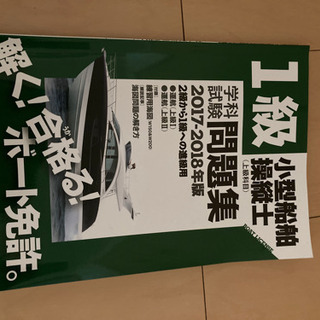 1級小型船舶問題集と三角定規