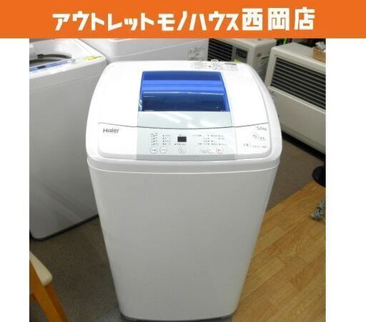 西岡店 洗濯機 5.0kg 2017年製 ハイアール JW-K50M 全自動洗濯機