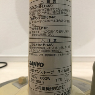 ハロゲンヒーター SANYO R-HW8の画像
