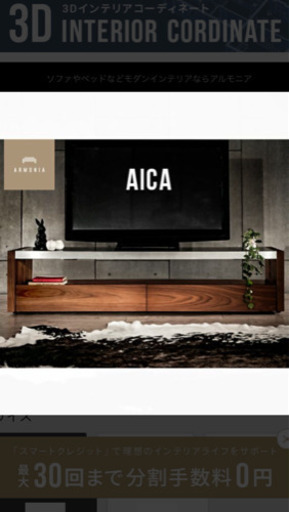 アルモニア  テレビボード テレビ台