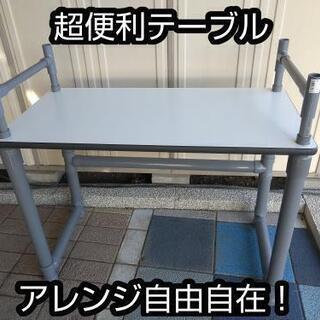塩ビ脚テーブル❗アレンジ自由自在⭐【アウトレット】
