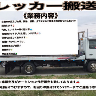 🚑事故&故障のレッカー業務🚑✨🚗車&🏍中古バイク販売・カスタム🛠