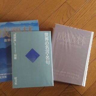 【お引渡し調整中】旺文社 成語林 差し上げます。