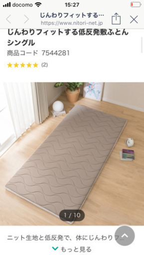 差し上げます！敷布団