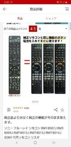 ソニーリモコン