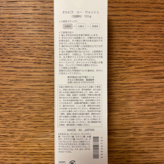 新品：オルビスユーウォッシュ(洗顔料)の画像