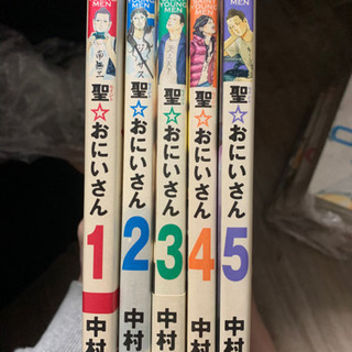 聖お兄さん1〜5巻