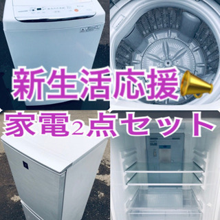 送料・設置無料★限定販売新生活応援家電セット⭐️⭐️◼️冷蔵庫・洗濯機 2点セット✨ 