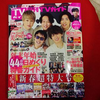 最新？　月刊ＴＶガイド　別冊付録 セパレート 番組表BOOKなし