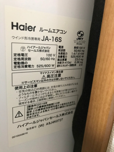 【取引中】ハイアールルームエアコン(ウインド型)