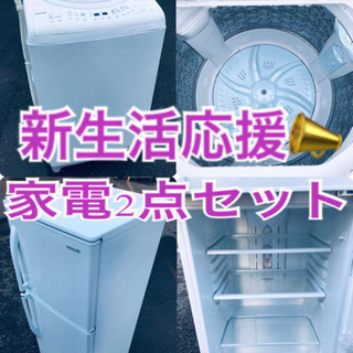 送料・設置無料★✨⭐️大型家電2点セット◼️冷蔵庫・洗濯機☆新生活応援