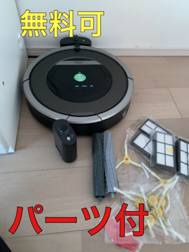 【無料も可】ルンバ871 iRobot Roomba 新品の互換替えパーツ付 動作良好