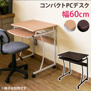 パソコンデスク【※商談中】