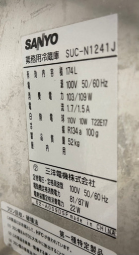 パナソニック/Panasonic(旧サンヨー)   業務用　台下冷蔵庫　174L  店舗　飲食店　SUC-N1241J