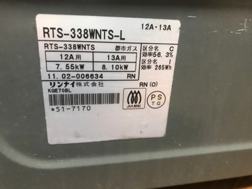 【リサイクルショップ八光　田上店　安心の1か月保証　配達・設置OK】Rinnai リンナイ RTS-338WNTS-L ガスコンロ 都