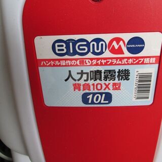 【値下げします！】噴霧器（メーカー丸山製１０Ｌ）
