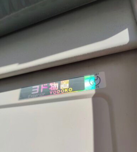 ヨド物置　倉庫