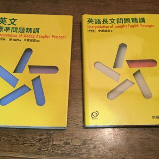 大学受験英語参考書 4冊セットの画像