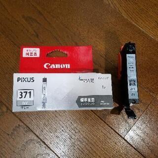 Canon純正インク371グレー(開封済み)