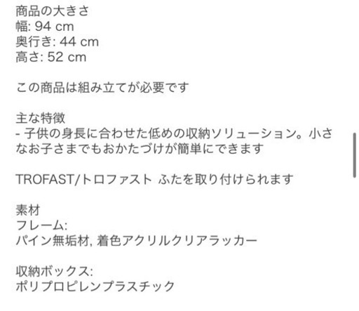 IKEA トロファスト 収納コンビネーション