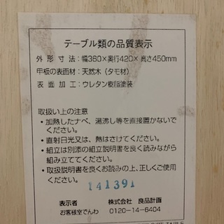 無印良品　サイドテーブルの画像