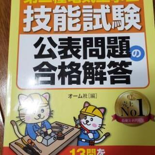 第二種電気工事士 完全攻略の画像