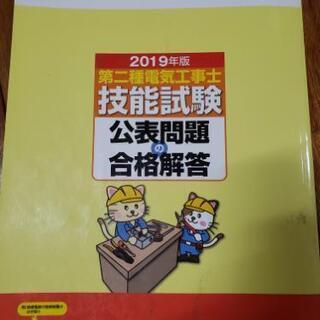 第二種電気工事士 完全攻略の画像