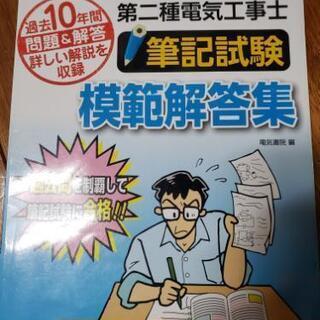 第二種電気工事士 模範解答集