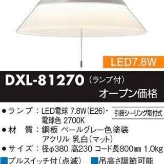 DAIKO　DXL-81270  ペンダント照明