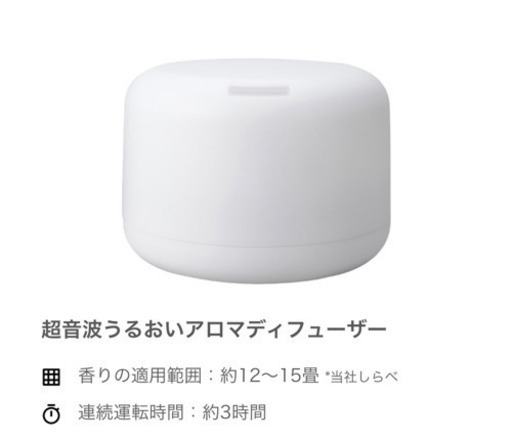 未使用　無印　超音波うるおいアロマディフューザー(加湿器)